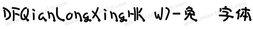 DFQianLongXingHK W7字体转换
